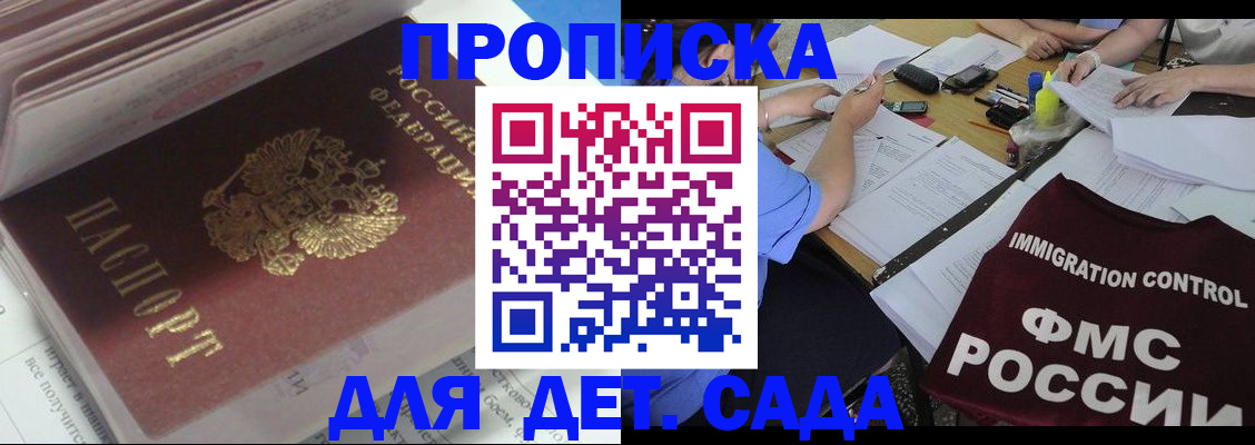 регистрация для дет. сада в Плавске