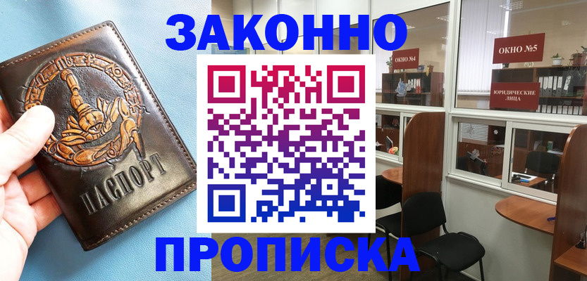 временная прописка в Плавске